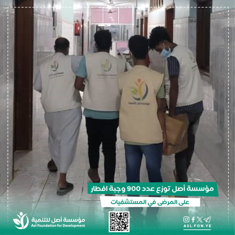 مؤسسة أصل للتنمية توزع ٩٠٠ وجبة إفطار على مستشفيات سيئون